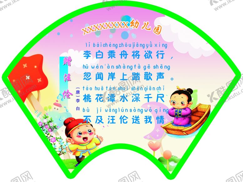 编号：70340906182212138833【酷图网】源文件下载-赠汪伦