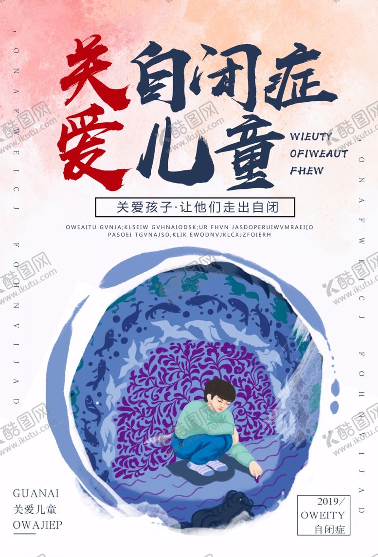 编号：26566910092202499705【酷图网】源文件下载-关爱自闭症