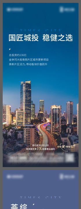 地产热销价值点系列海报