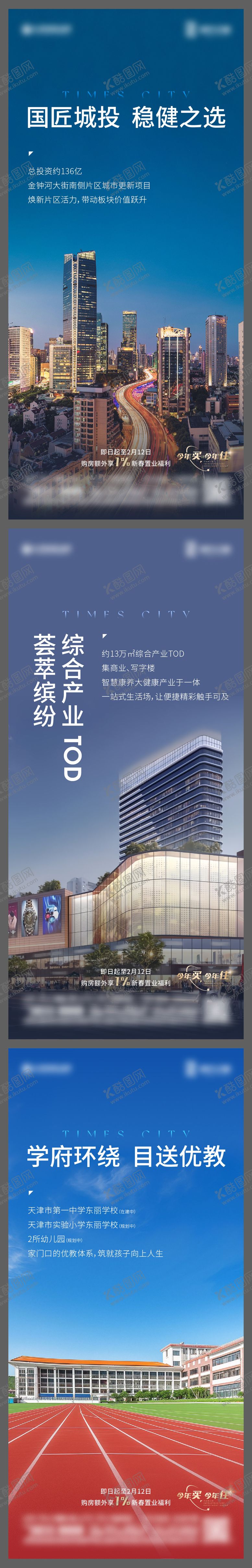编号：15934910232153366953【酷图网】源文件下载-地产热销价值点系列海报