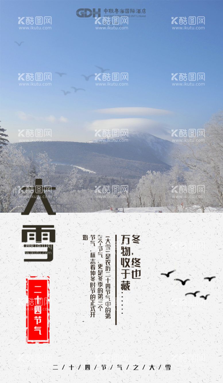 编号：27640810111308024965【酷图网】源文件下载-大雪