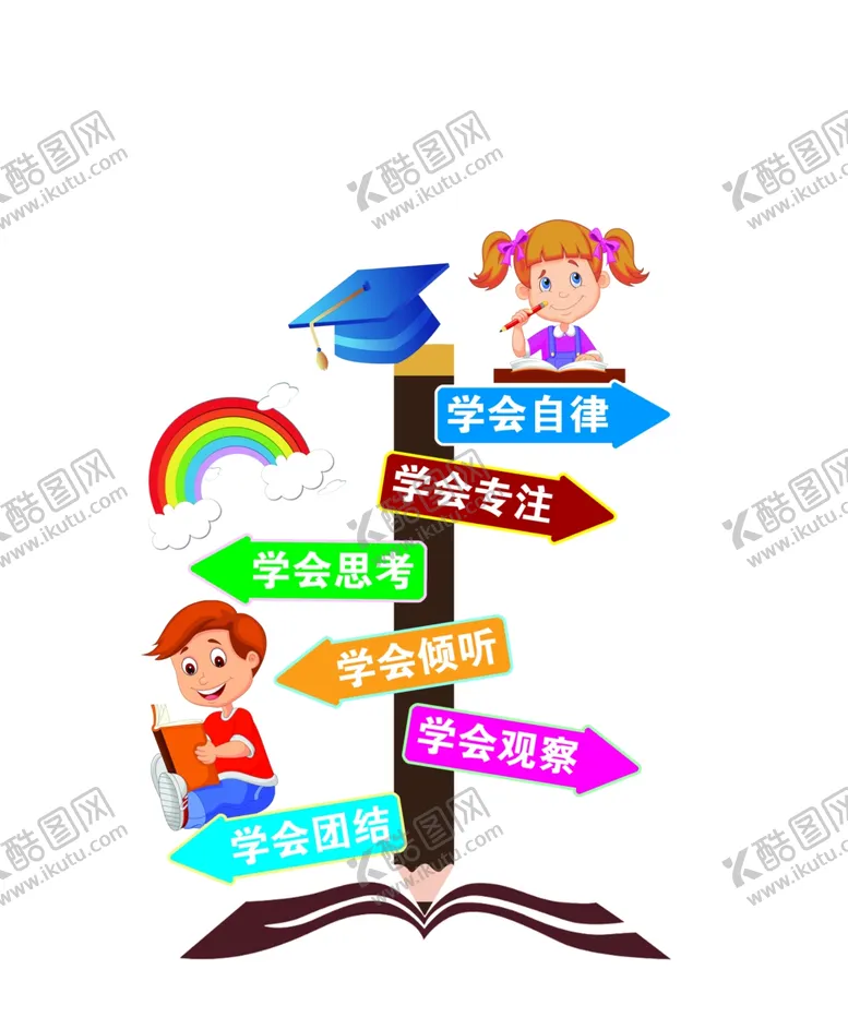 编号：50826502091642426728【酷图网】源文件下载-学会自律