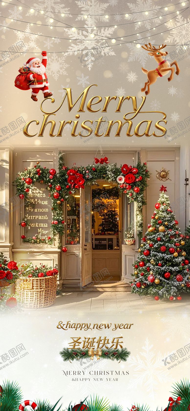 编号：19147312260200557127【酷图网】源文件下载-圣诞节海报