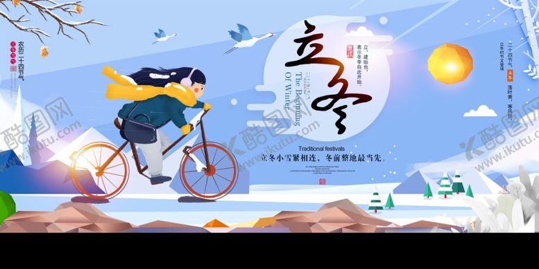 编号：35915805240545064767【酷图网】源文件下载-立冬