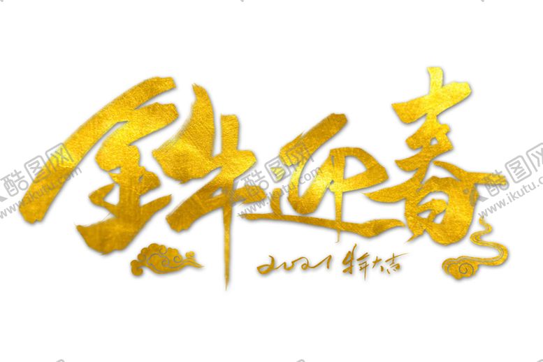 编号：72599804212039217924【酷图网】源文件下载-金牛迎春海报