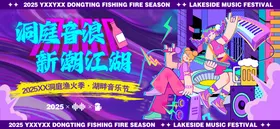 音乐节