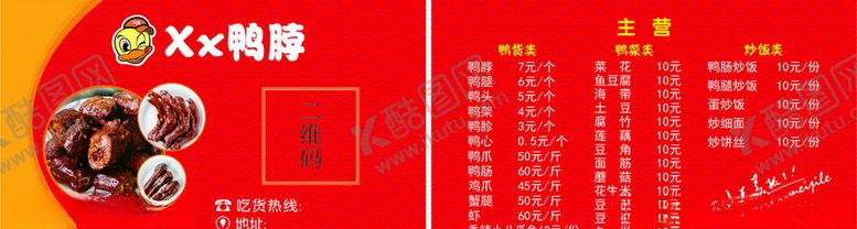 编号：59189207092235005347【酷图网】源文件下载-鸭脖名片