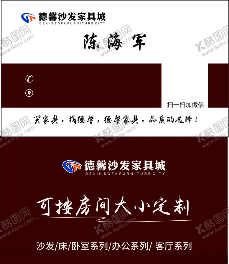 编号：77801207091640485628【酷图网】源文件下载-家具名片