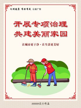 安全生产专项整治