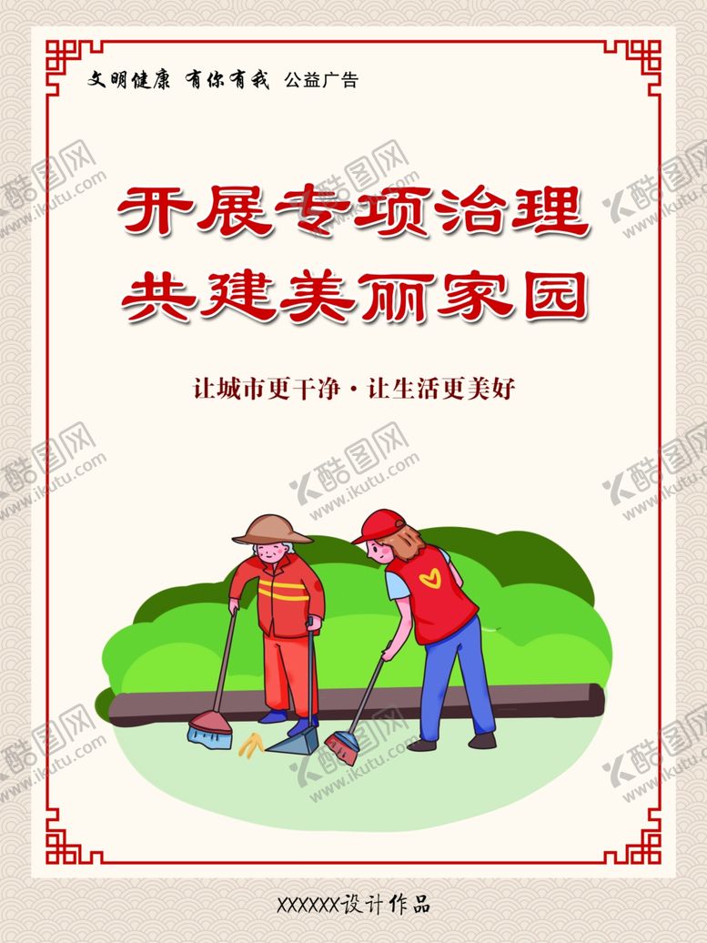 编号：53229406282231148052【酷图网】源文件下载-环境专项整治海报