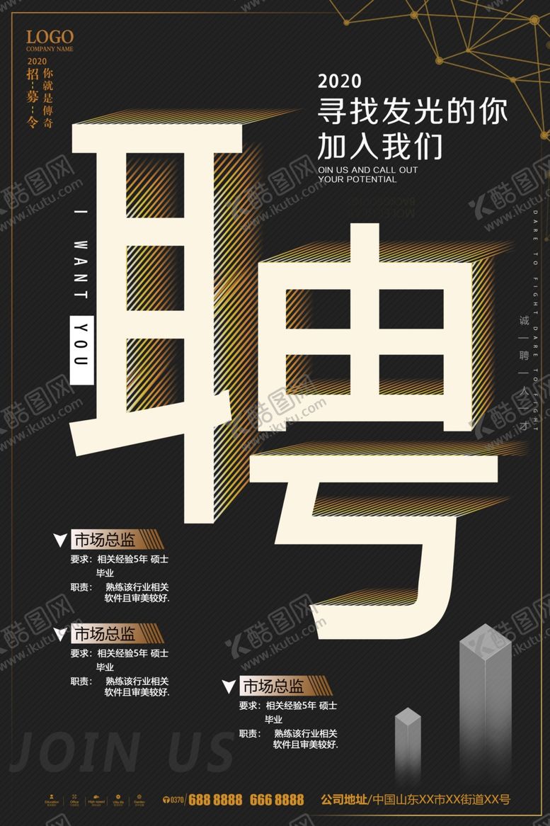 编号：31965506171014202884【酷图网】源文件下载-招聘海报