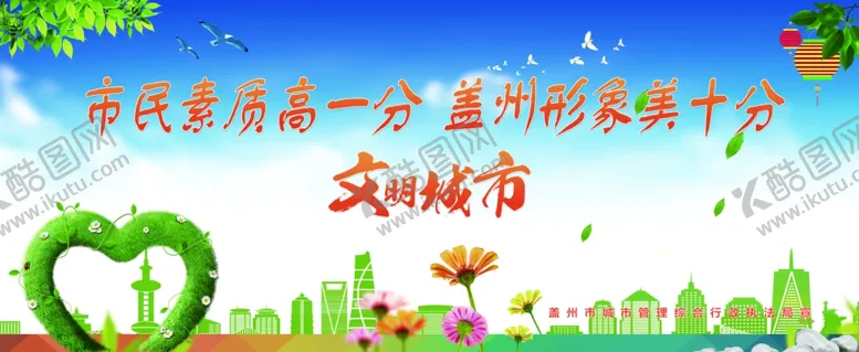 编号：63408901271112033895【酷图网】源文件下载-城市形象文明