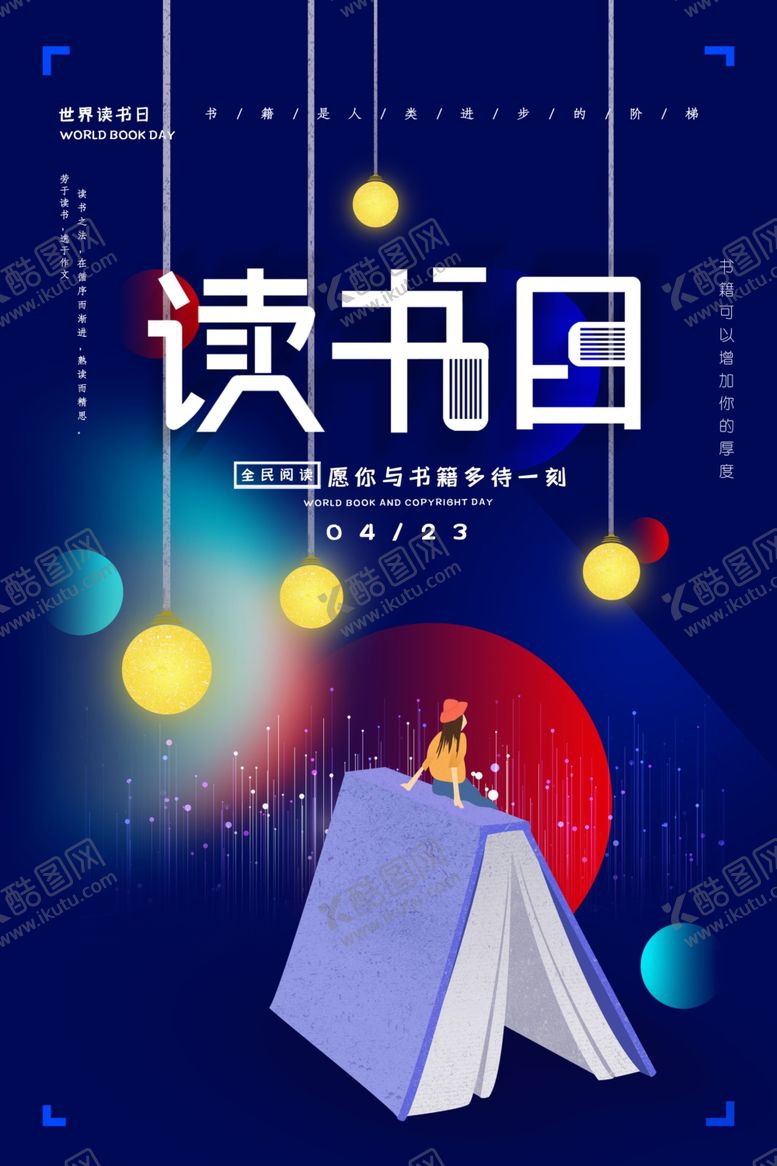 编号：95331510082003356839【酷图网】源文件下载-读书日