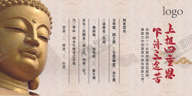 编号：11142702080210031308【酷图网】源文件下载-寺庙展板