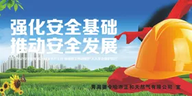 安全生产