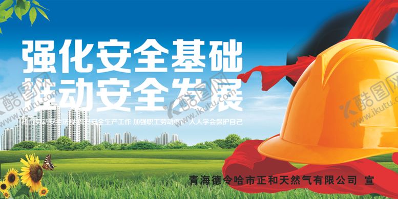 编号：33703909291448123959【酷图网】源文件下载-安全生产