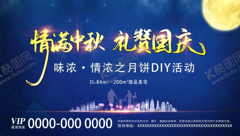 编号：55649406232308586042【酷图网】源文件下载-中秋国庆双节地产月饼DI