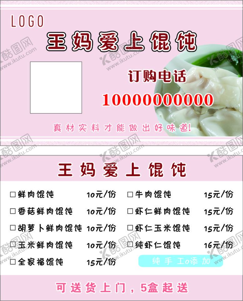 编号：24055310261101118950【酷图网】源文件下载-馄饨名片