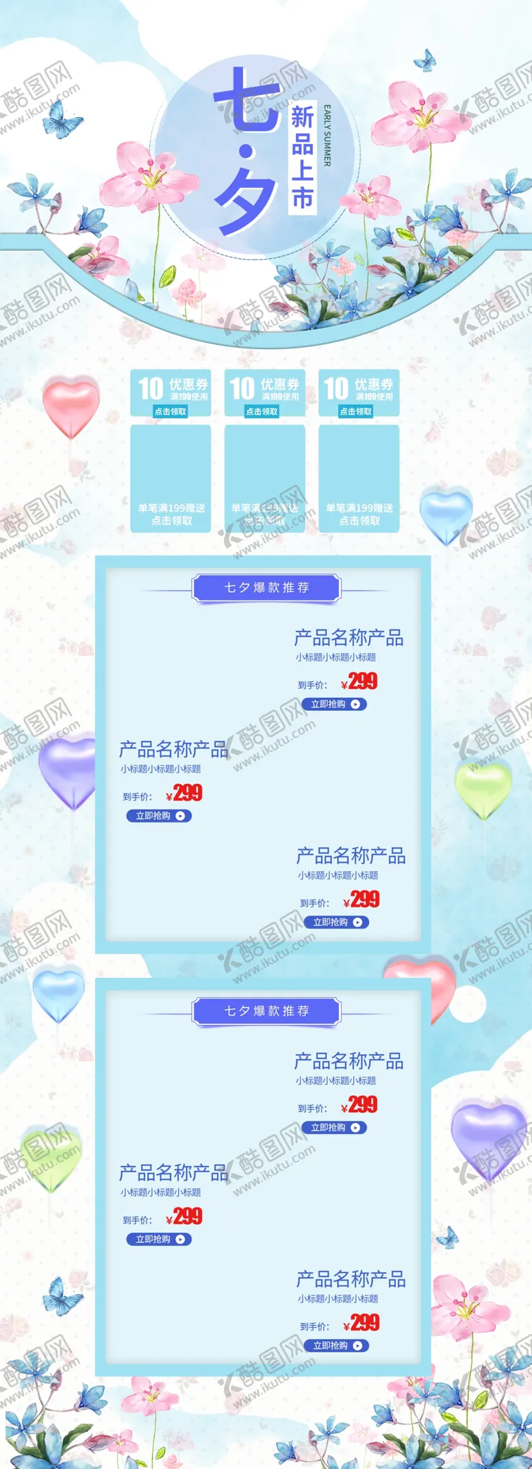 编号：83714104211025084277【酷图网】源文件下载-浪漫七夕情人节电商淘宝首页