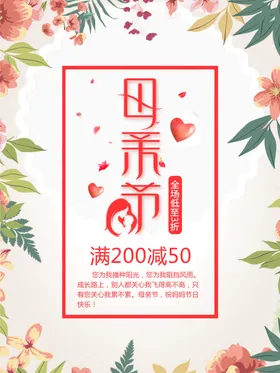 母亲节海报宣传快乐感恩