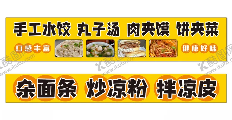 编号：17662903082157566340【酷图网】源文件下载-水饺丸子汤肉夹馍小吃车