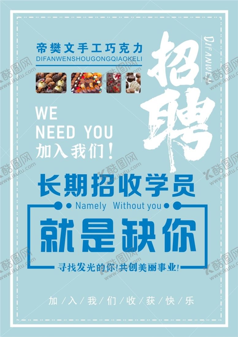 编号：73237711021010481528【酷图网】源文件下载-招聘单页