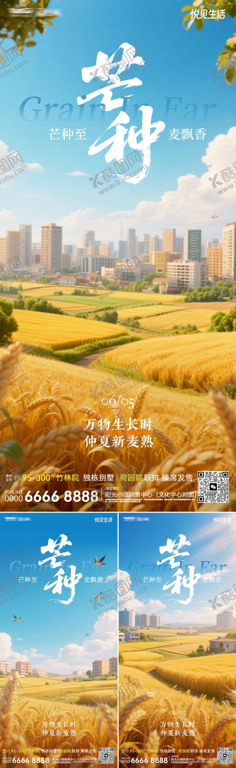 编号：32713606032332387647【酷图网】源文件下载-芒种节气系列海报