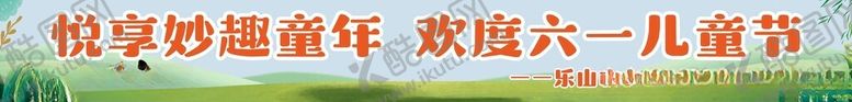 编号：70120802041034367793【酷图网】源文件下载-卡通横幅