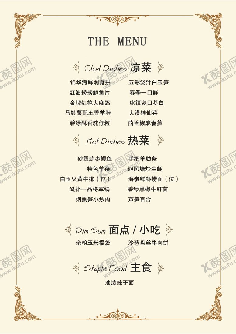 编号：91279602200802397294【酷图网】源文件下载-菜单菜谱
