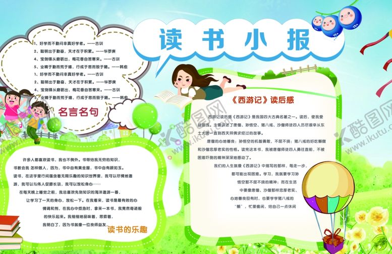 编号：71741007042207173610【酷图网】源文件下载-儿童板报
