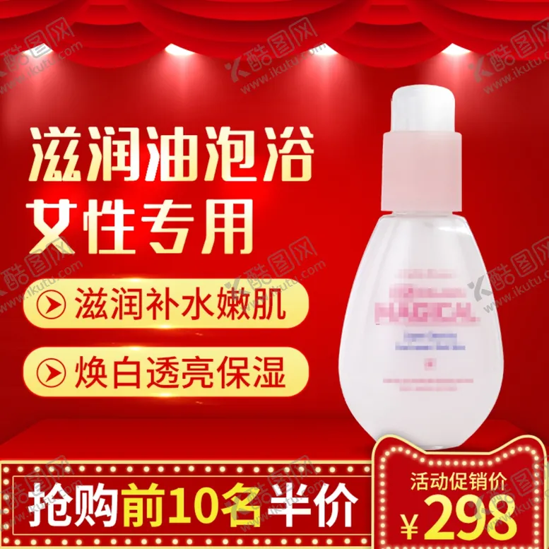 编号：58101806240206496623【酷图网】源文件下载-化妆品