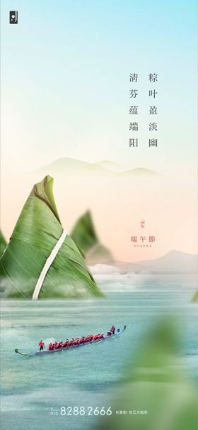 端午节
