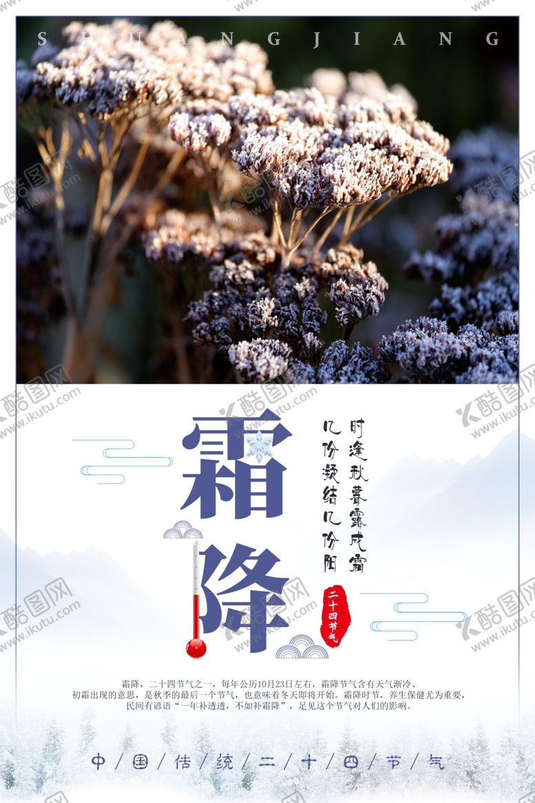 编号：23143307141016345802【酷图网】源文件下载-霜降
