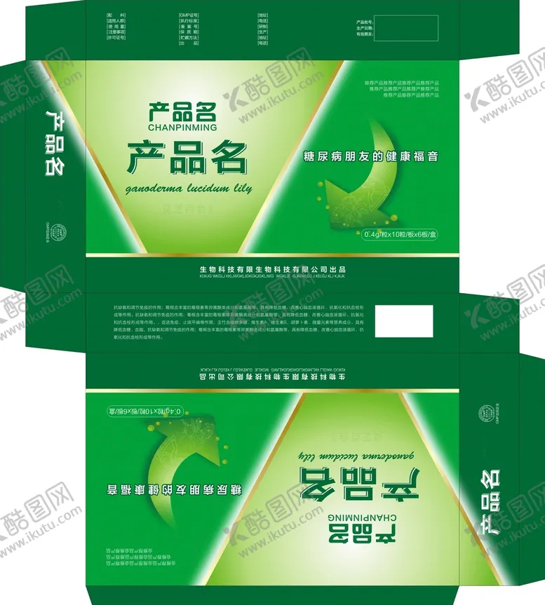 编号：15209609210543423568【酷图网】源文件下载-绿色保健养生产品包装盒