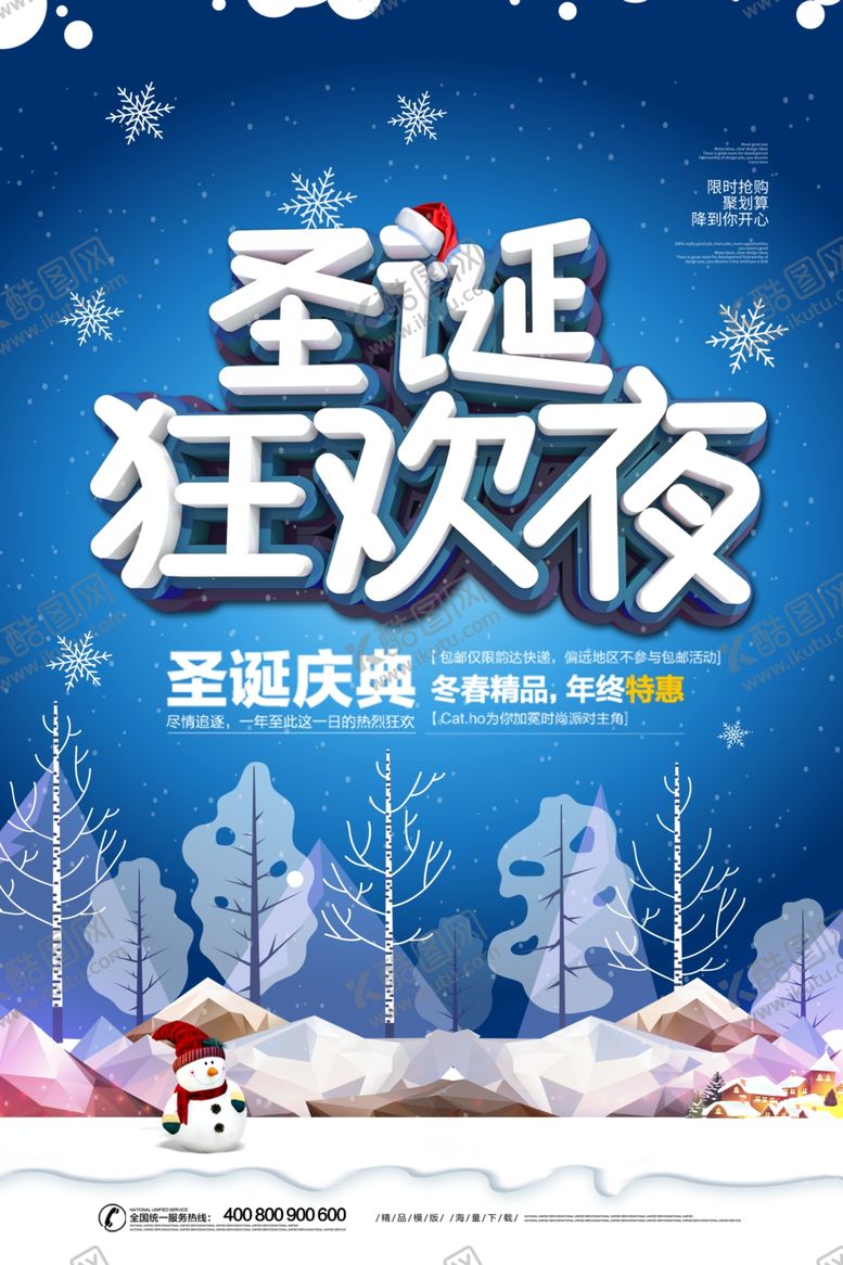 编号：84030806280709557479【酷图网】源文件下载-圣诞节海报