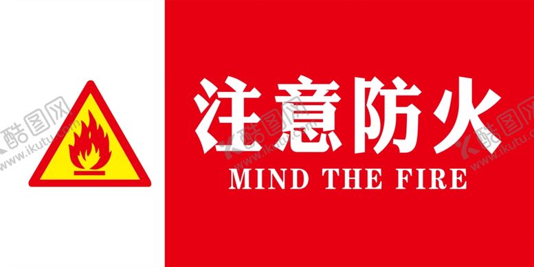 编号：23100909140811034540【酷图网】源文件下载-注意防火