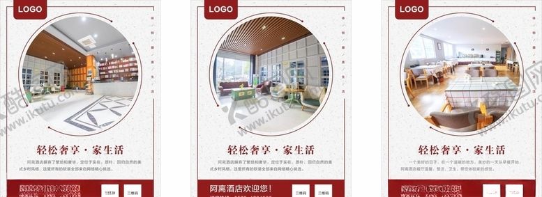 编号：77598907091054194435【酷图网】源文件下载-酒店海报展板