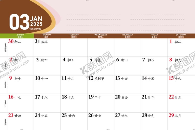 编号：62898602031505048620【酷图网】源文件下载-2025年2月台历反面