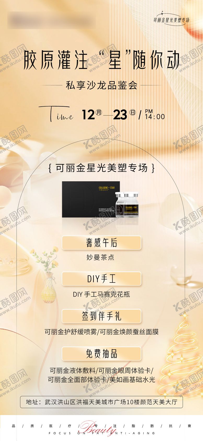 编号：92303911300701597385【酷图网】源文件下载-可丽金沙龙礼品海报