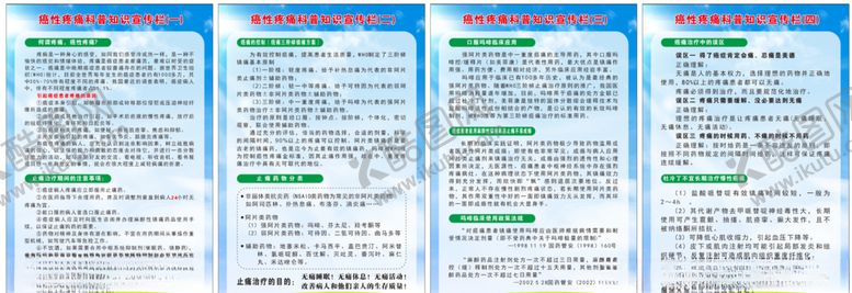 编号：13999109192222066236【酷图网】源文件下载-癌性疼痛制度牌