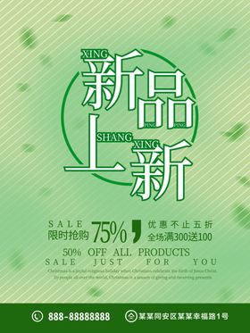 服装海报简约背景新品上新