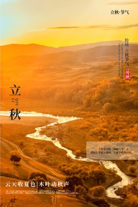 金秋创意节气海报分日24
