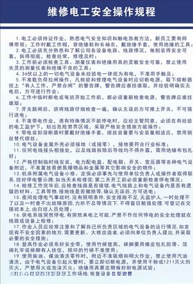 维修电工安全操作