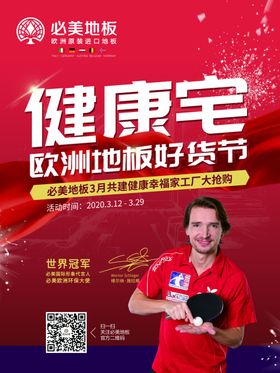 必美地板欧洲进口工厂价原