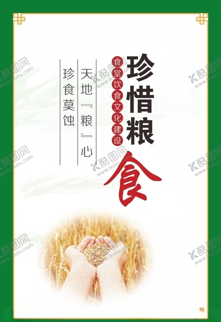 编号：82339609211955555988【酷图网】源文件下载-食堂餐饮