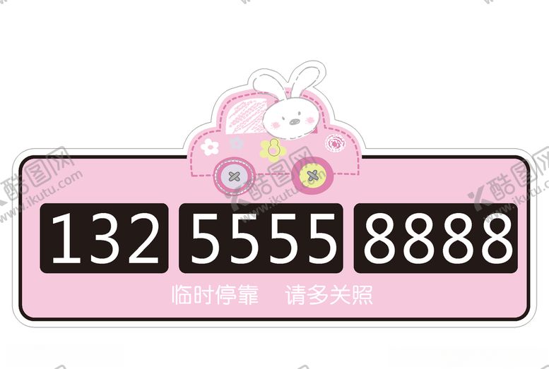 编号：78576607140908243107【酷图网】源文件下载-卡通停车提示牌停车号码牌