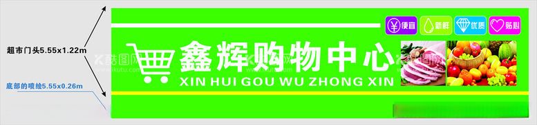 编号：75634112130031236852【酷图网】源文件下载-鑫辉购物中心门头