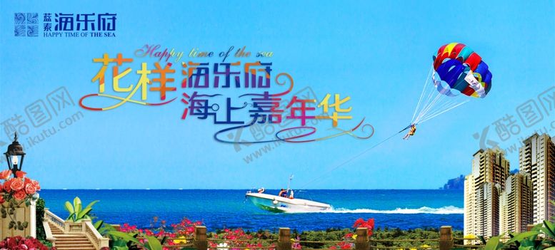 编号：82172807061041558533【酷图网】源文件下载-房地产活动海上嘉年华