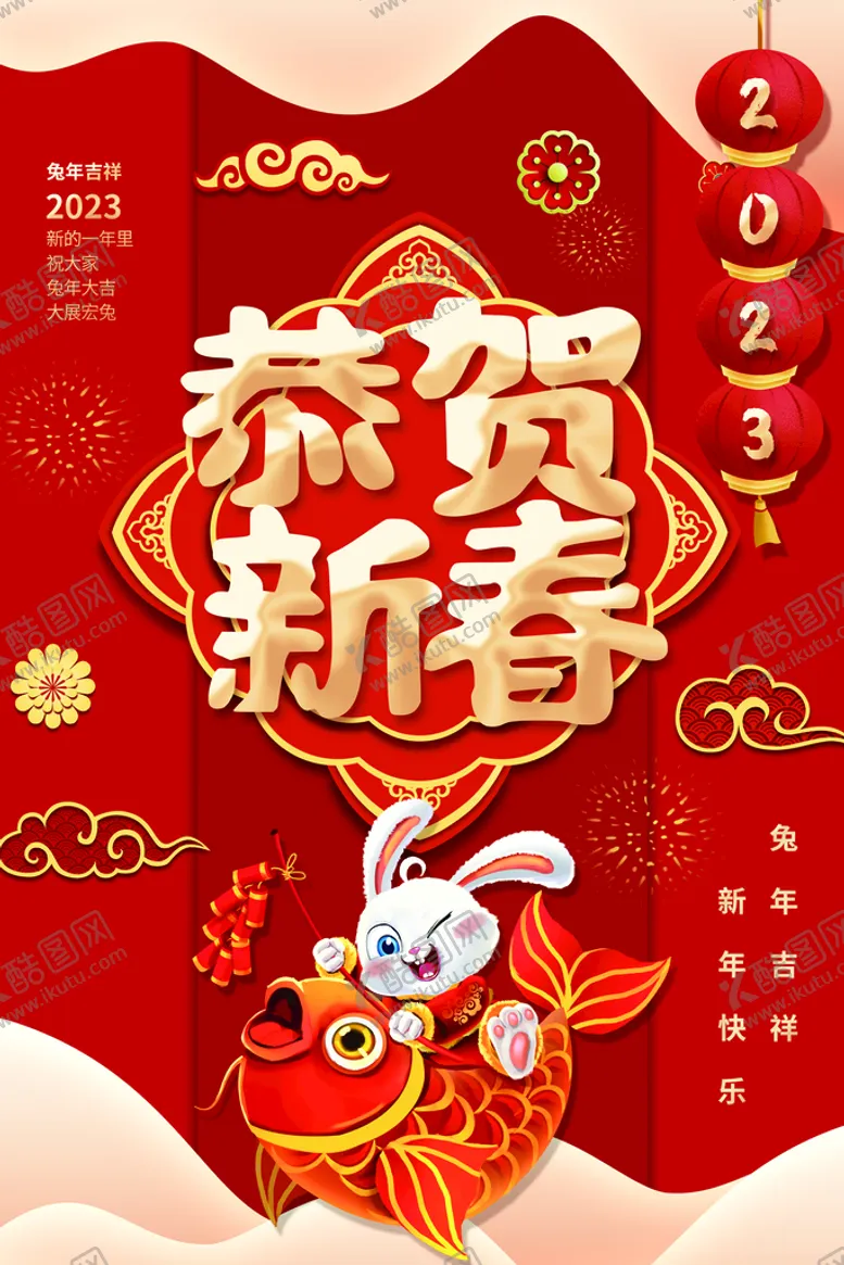 编号：68047509222332476503【酷图网】源文件下载-兔年新年海报