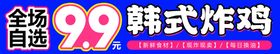 韩式炸鸡横幅